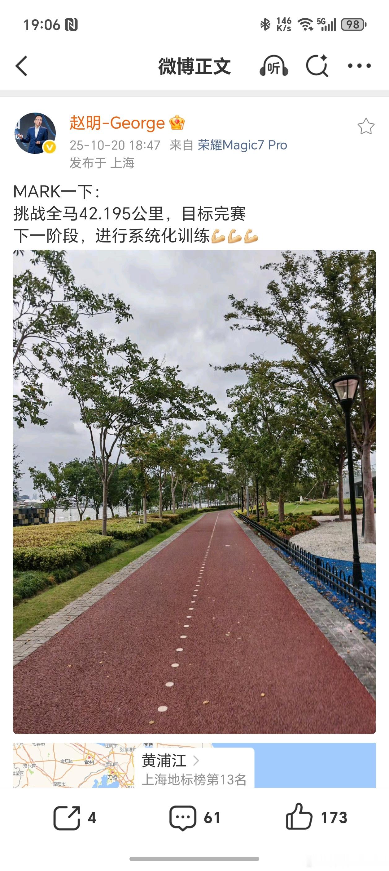 时隔10个月，前荣耀CEO赵明终于更新了一条微博，内容是挑战全马。明哥休息将近一