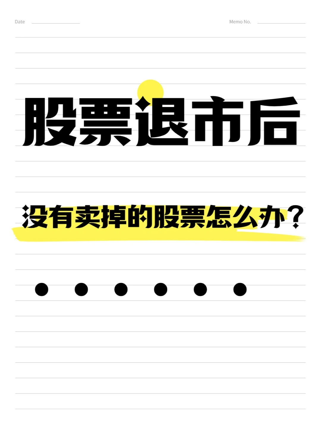 股票退市后，没有卖掉的股票怎么办？