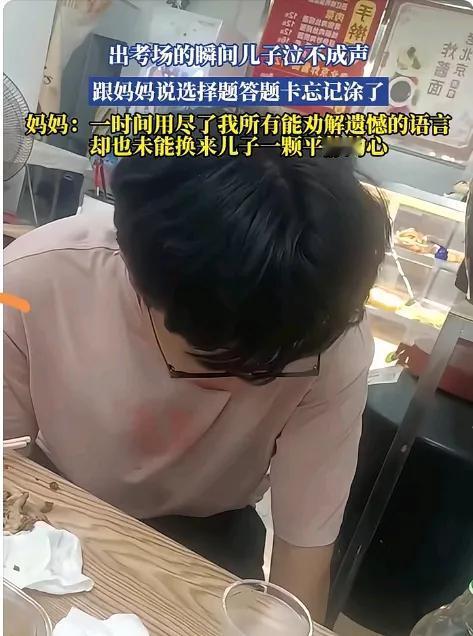 孩子别伤心了，大不了明年再来，人生百味，随意就好，没有任何事情一帆风顺，这就算是