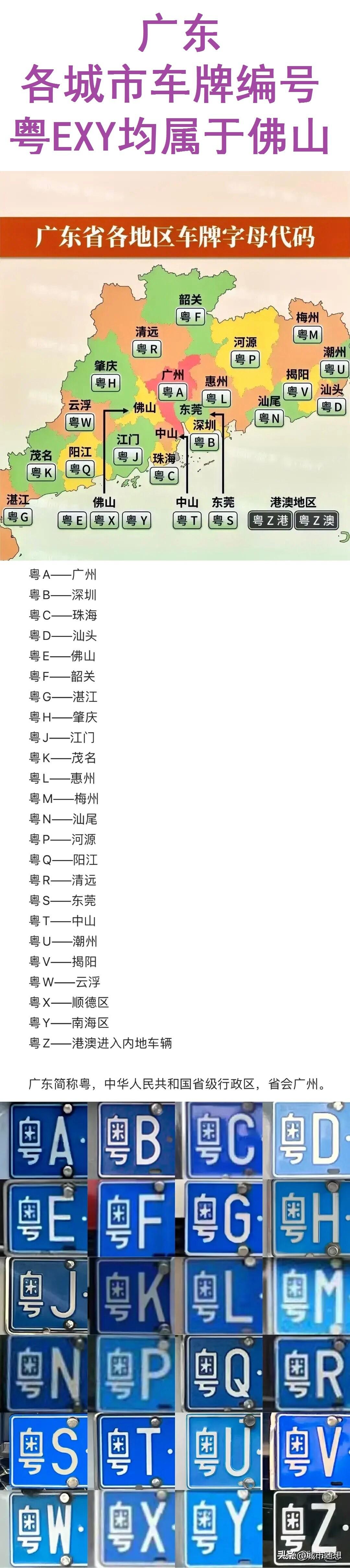 广东车牌的字母全都用光了。
不能在设立新的市了，否则将没有字母可用。
26个字母
