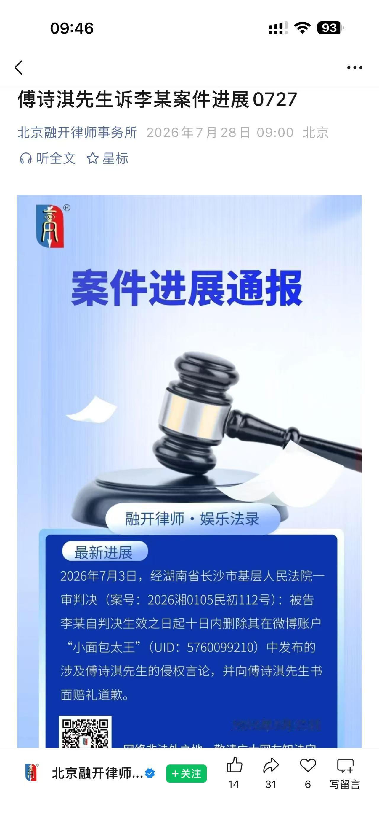 判决已出 正义终到坐等墨子们的道歉信 一个一个来成毅告黑赢了