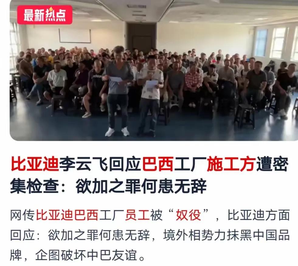 比亚迪在巴西建筑工人被称为奴隶的事传回国内，再次引爆了一片诉苦声，多的是诉说十二