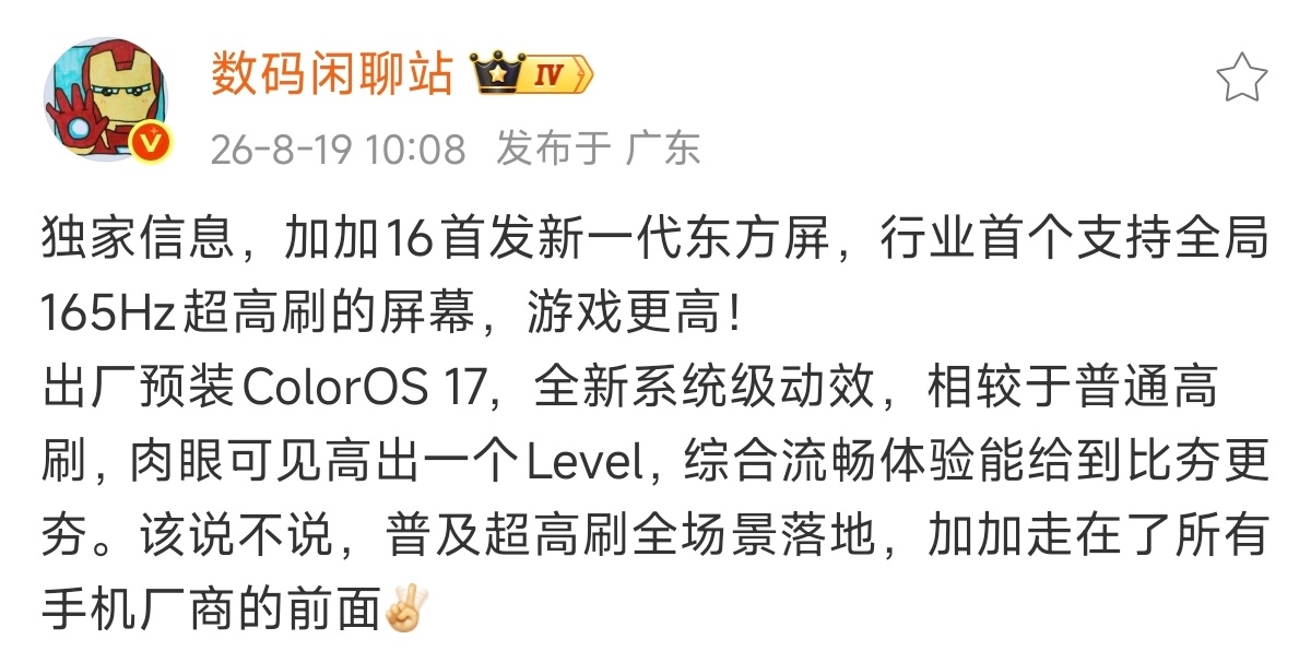 一加16 这么猛的么？ 