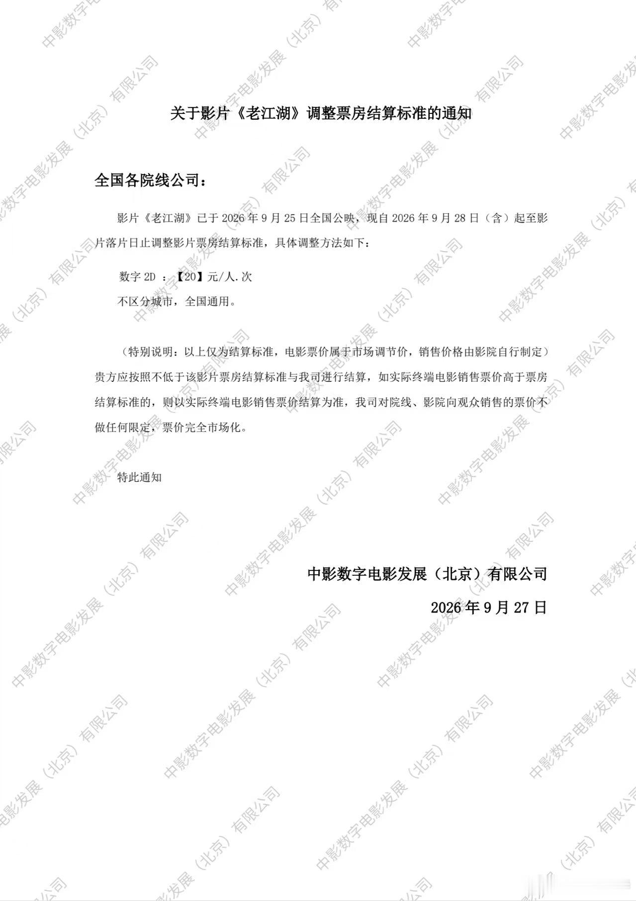 听听温特怎么说 中秋节电影《老江湖》发行价上映三天后立马降到20元，接下来国庆档