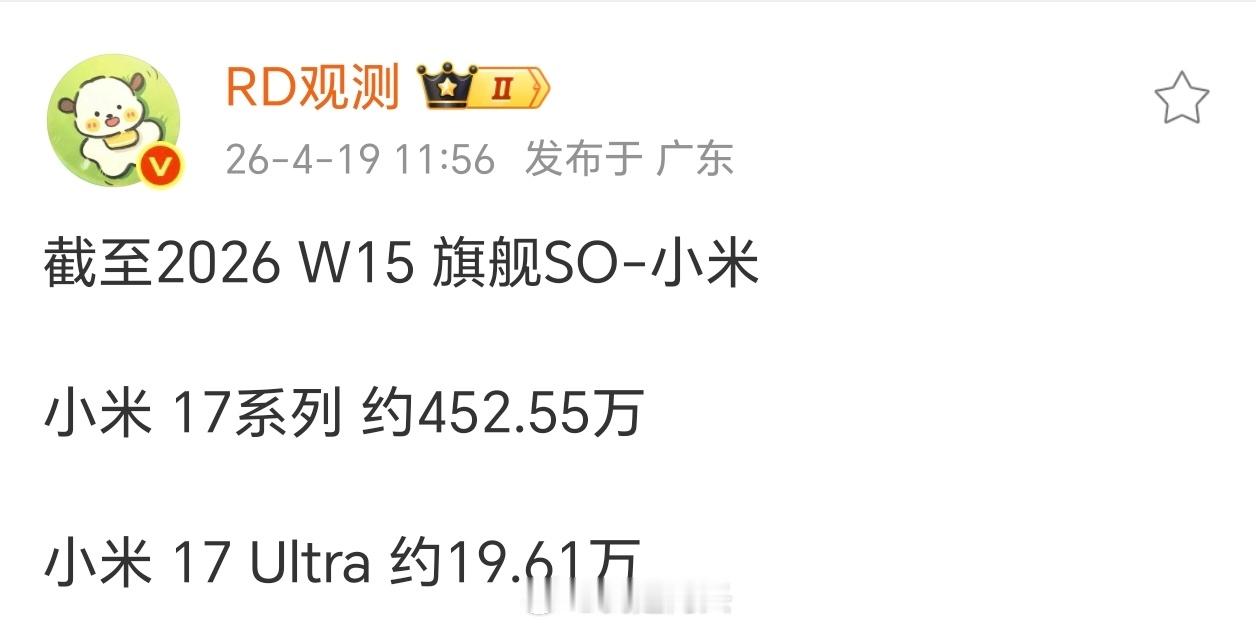 最近的小米17 Ultra的这个销量上来了，我觉得它的生命周期，小米17 Ult