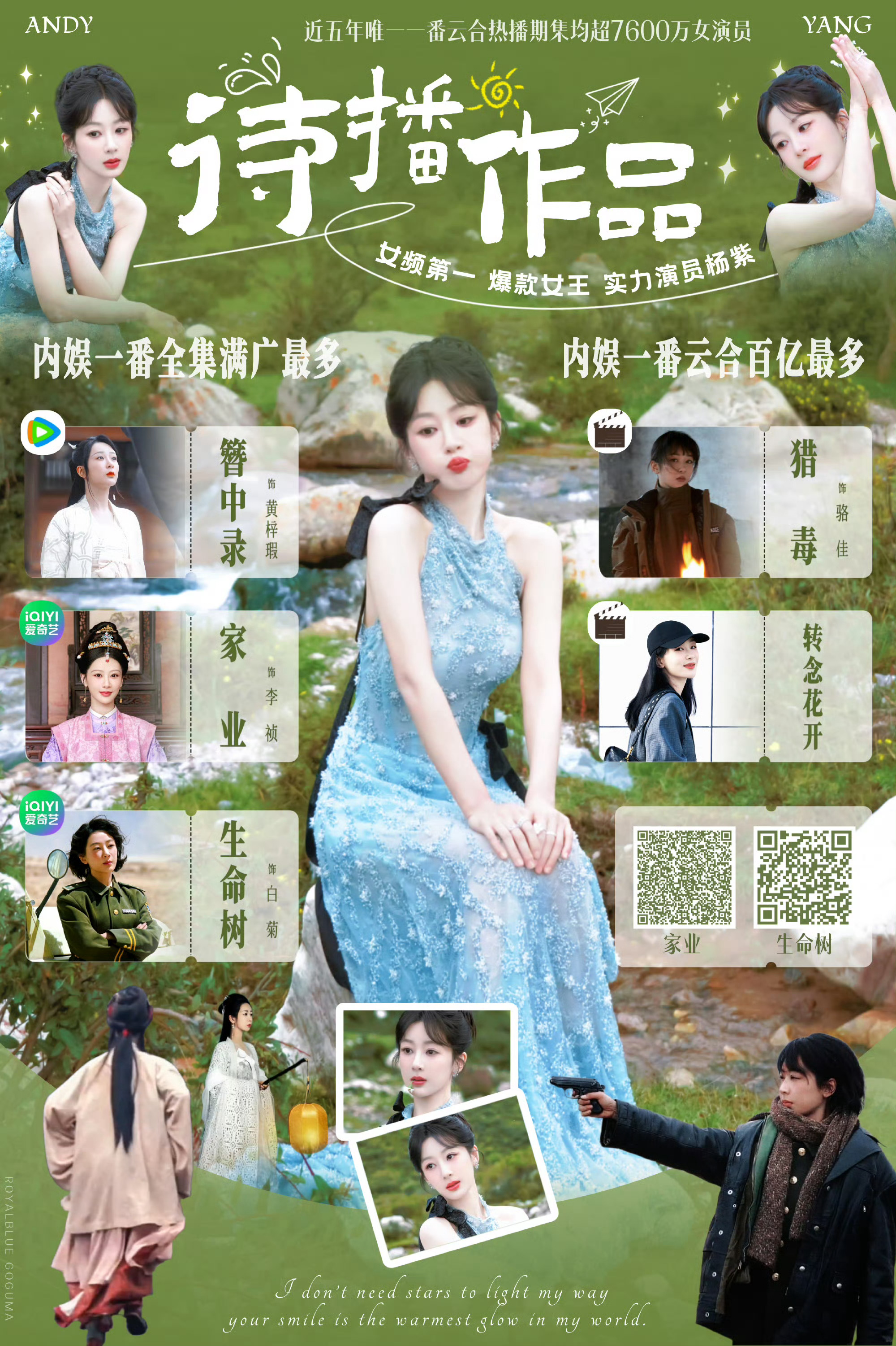 网传杨紫黄轩将出演玉兰花开君再来来吃女频一杨紫真瓜 别网传了杨紫白菊在高原艰辛拍