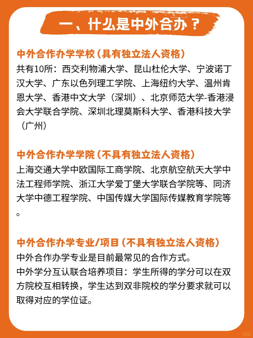 填志愿必读！什么是中外合办？