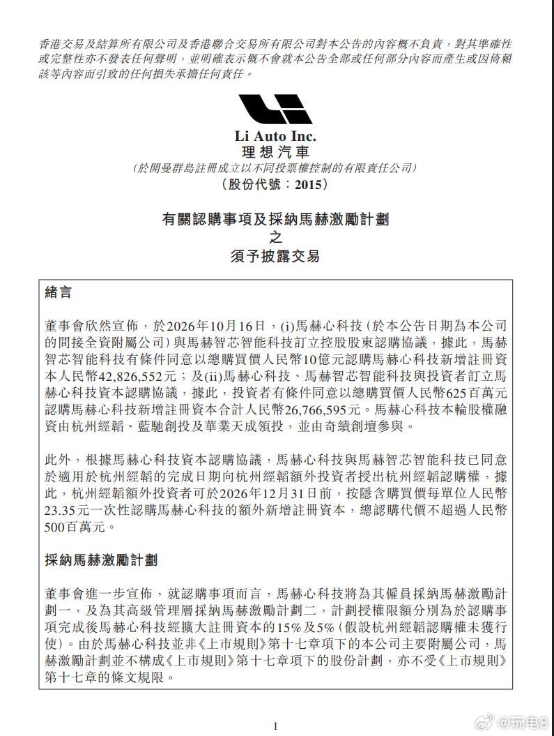 理想汽车正式宣布对外卖芯片理想汽车子公司最大投后估值达171亿 理想汽车今天宣布