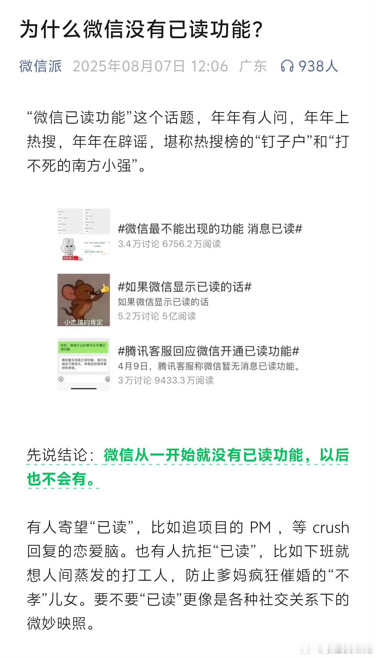 微信不做已读功能微信明确表示过很多次，不会出已读功能，大家放心。所以，到底是什么