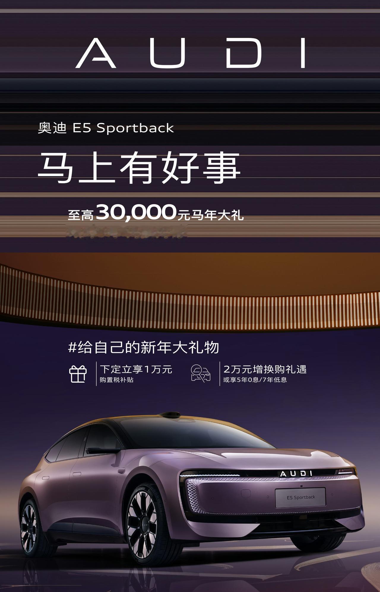 奥迪也放下身段搞“限时大礼包”了！[狗头]
E5 Sportback直接优惠3万