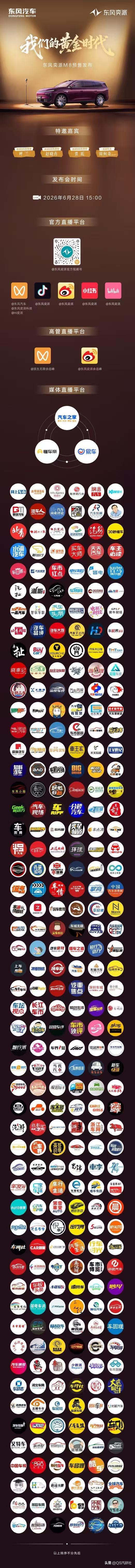 以黄金标准，启黄金时代！
6月28日15:00 奕派M8 预售发布
邀您共鉴 大