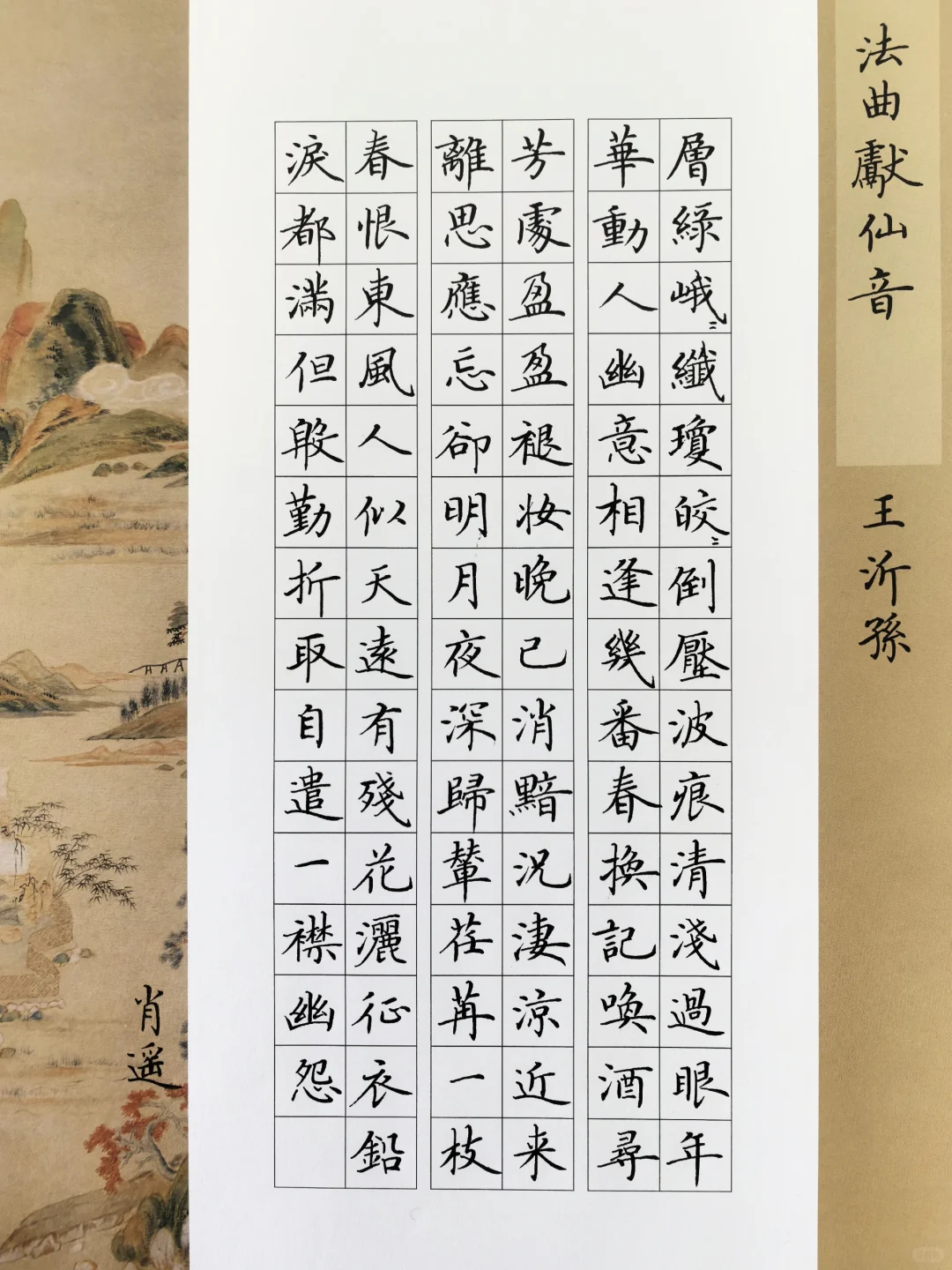 硬笔楷书 ｜临卢中南小楷