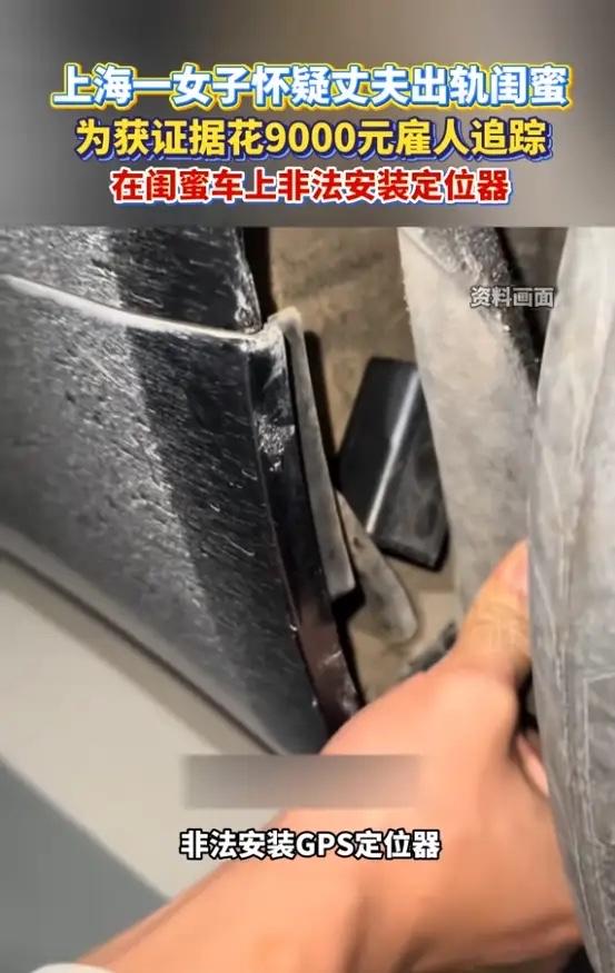 “这下后悔了吧！”上海，一女子怀疑丈夫出轨闺蜜，为了获取所谓的出轨证据，竟不惜花