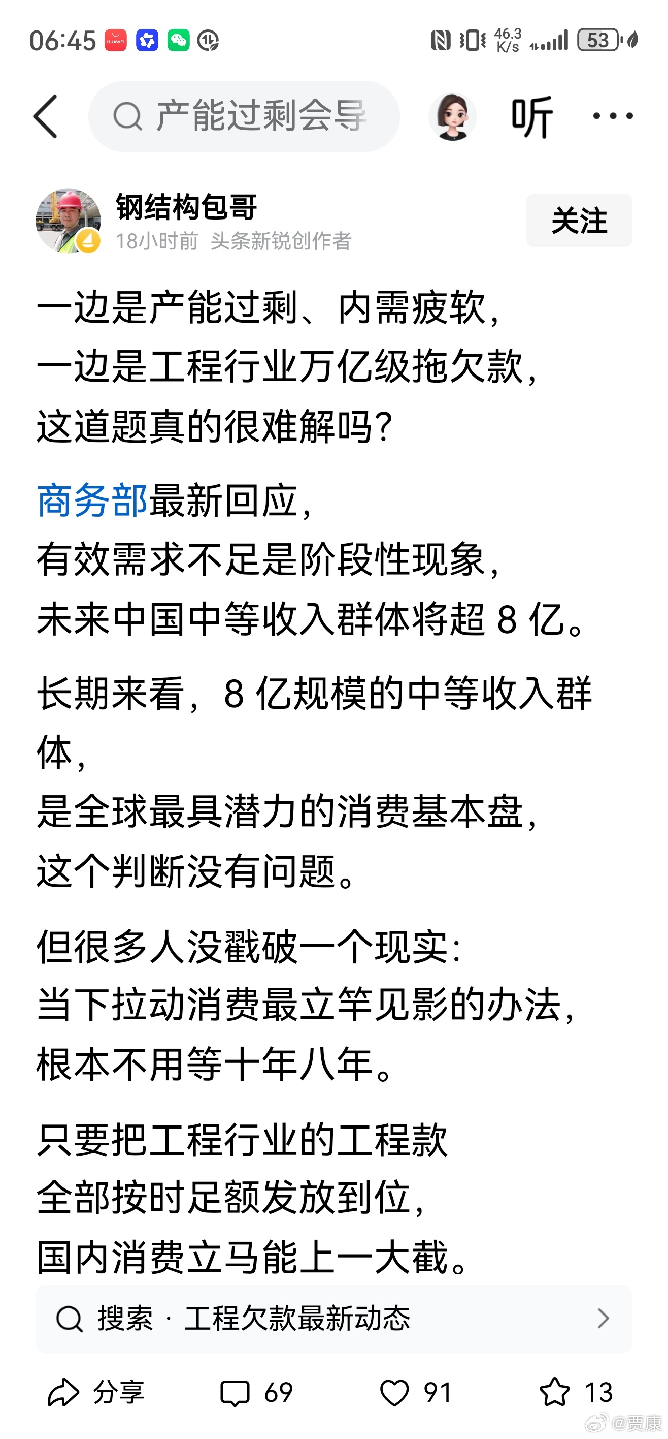 对近几年形成的欠发工程款，采取类似当年朱镕基督导的“清理三角债”（实为注入资金化