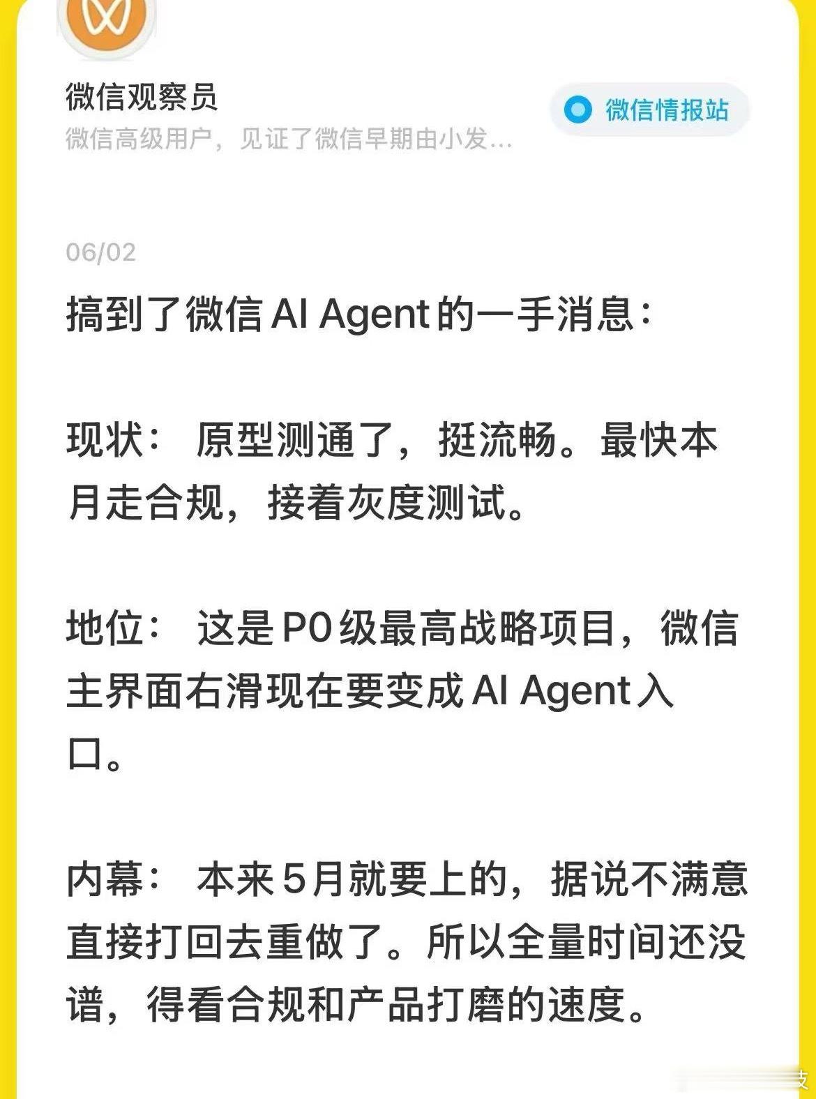 微信AI助手，P0级最高战略项目，微信主界面右滑现在要变成 Al Agent入口