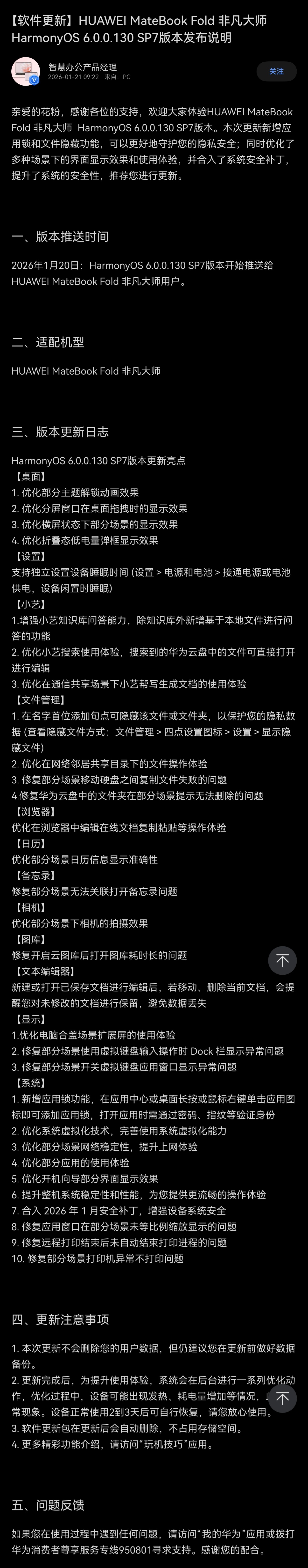 Matebook Fold非凡大师和Matebook Pro获得HarmonyO