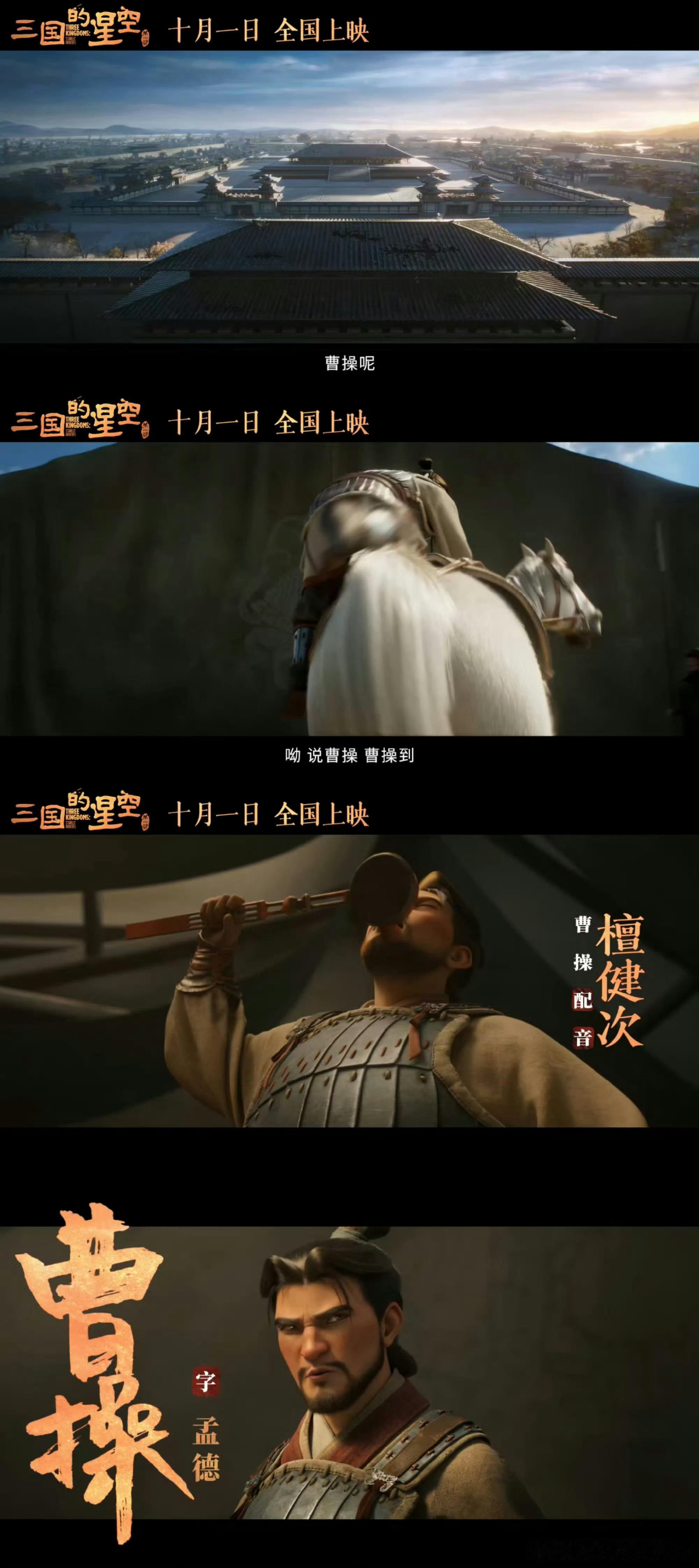 檀健次首次为动画电影配音檀健次在《三国的星空第一部》里解锁新身份，既配音曹操又唱