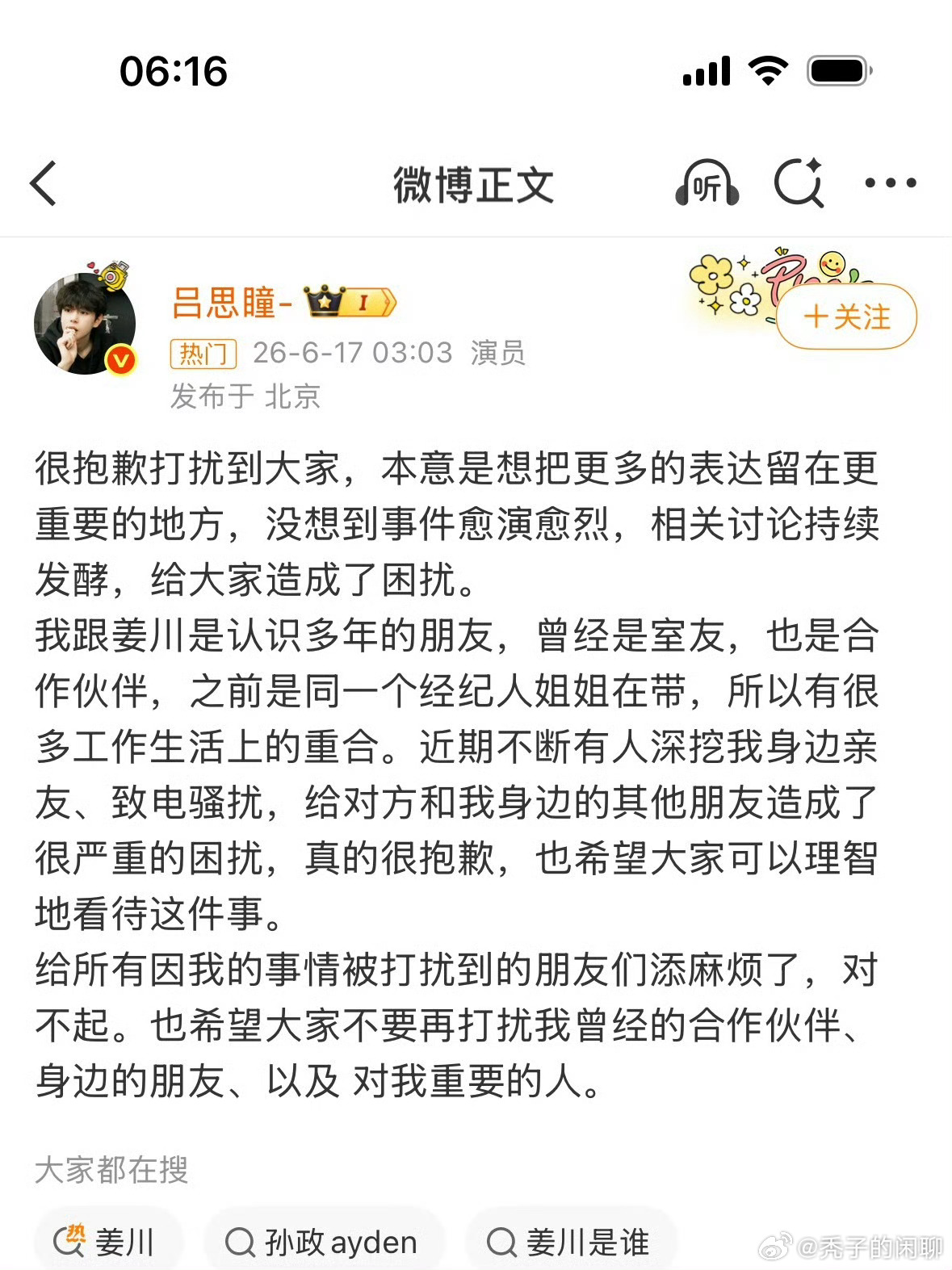 吕思瞳回应吕思瞳回应，大家不要zy了 