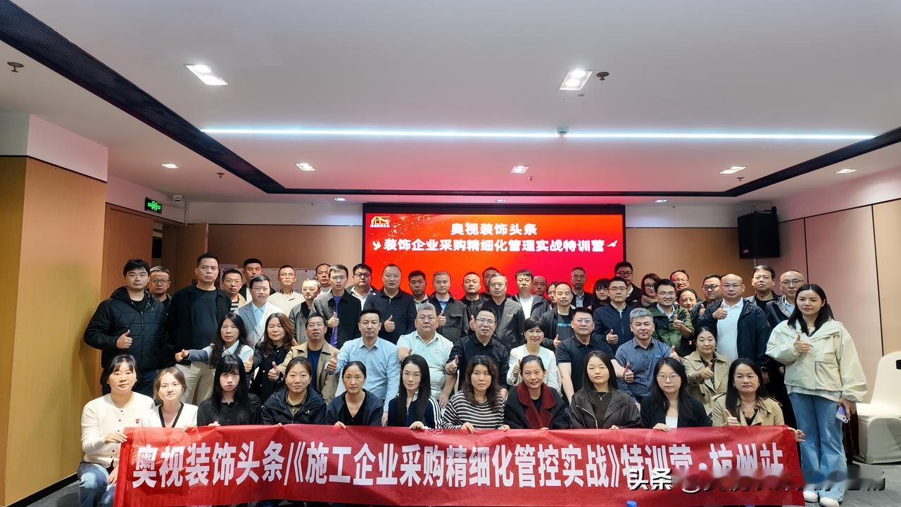 🎉《施工企业采购精细化管理》杭州站特训营今日完美收官！
🔥 奥视重磅预告：