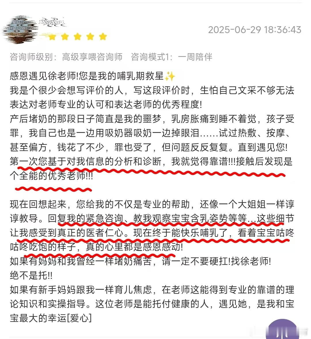 妈妈说：“两次选择徐蓉老师的陪伴咨询，算是陪我熬过哺乳期最难的两道坎。一开始堵奶