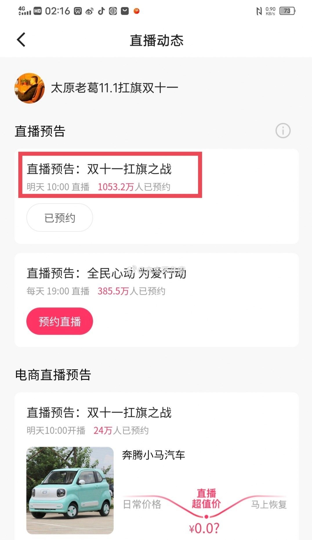 太原老葛预约直播高达1053万人 ​​​