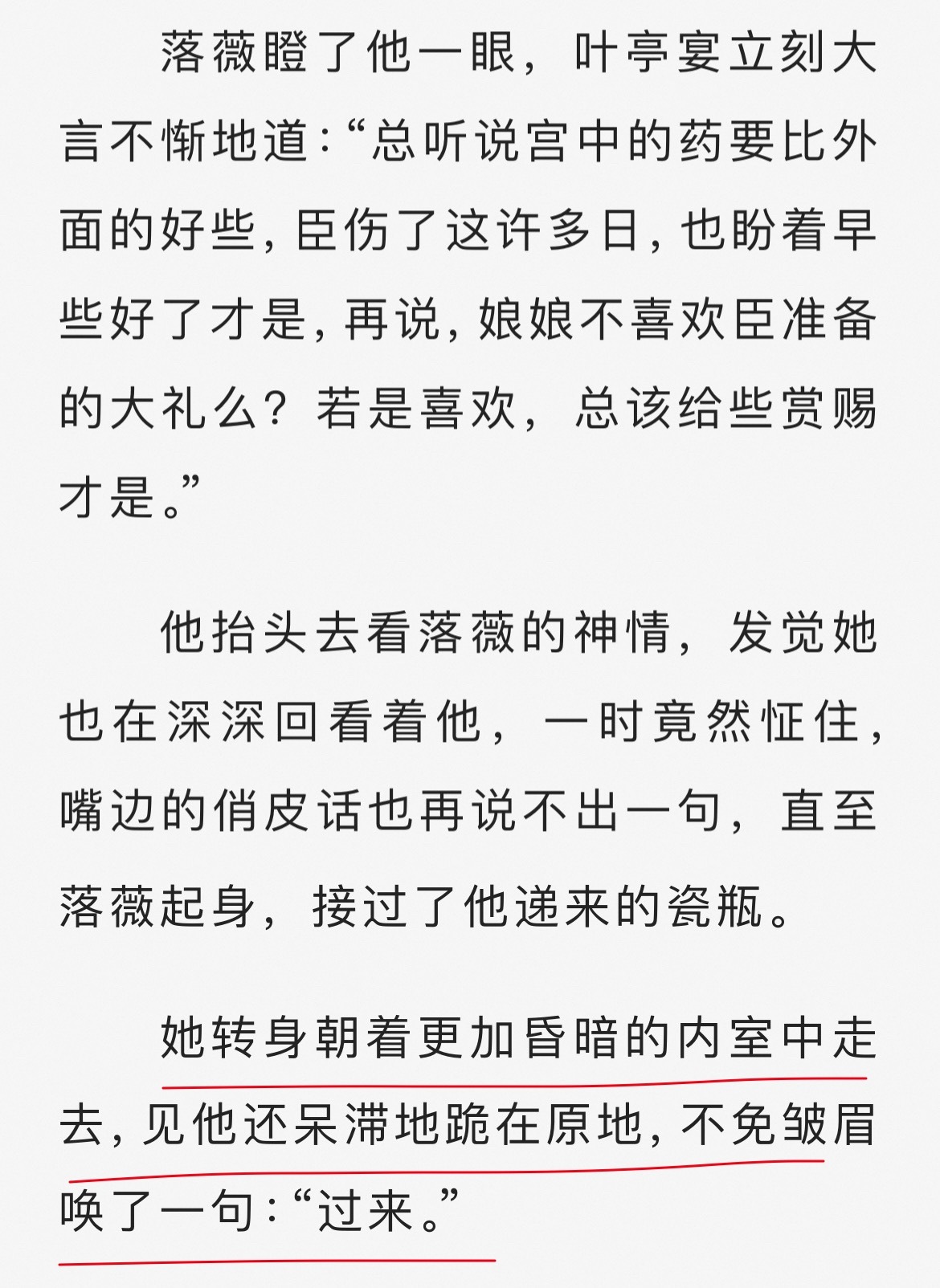 窝趣，好喜欢苏落薇的性格，一点都不讨好、不憋屈，就算有心勾引也是高高在上像施舍，