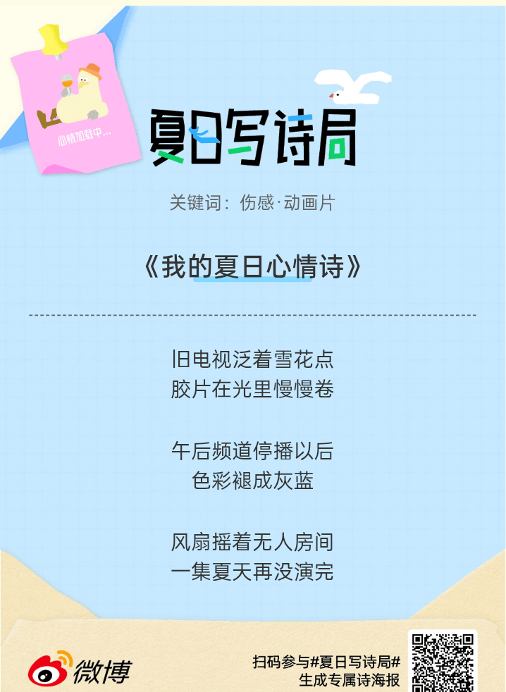 夏日游园会救命！这个夏日写诗局真的太会了！那些说不出口的小情绪，都被写进诗里了快