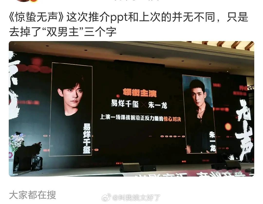 易烊千玺和朱一龙的《惊蛰》推介PPT上这次去掉了双男主三个字？这部电影算双男主吗