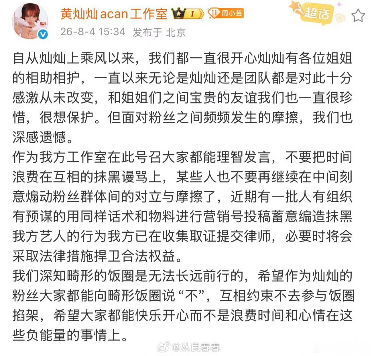 黄灿灿希望粉丝向畸形饭圈说不黄灿灿呼吁粉丝不去参加饭圈掐架黄灿灿希望粉丝不要去参