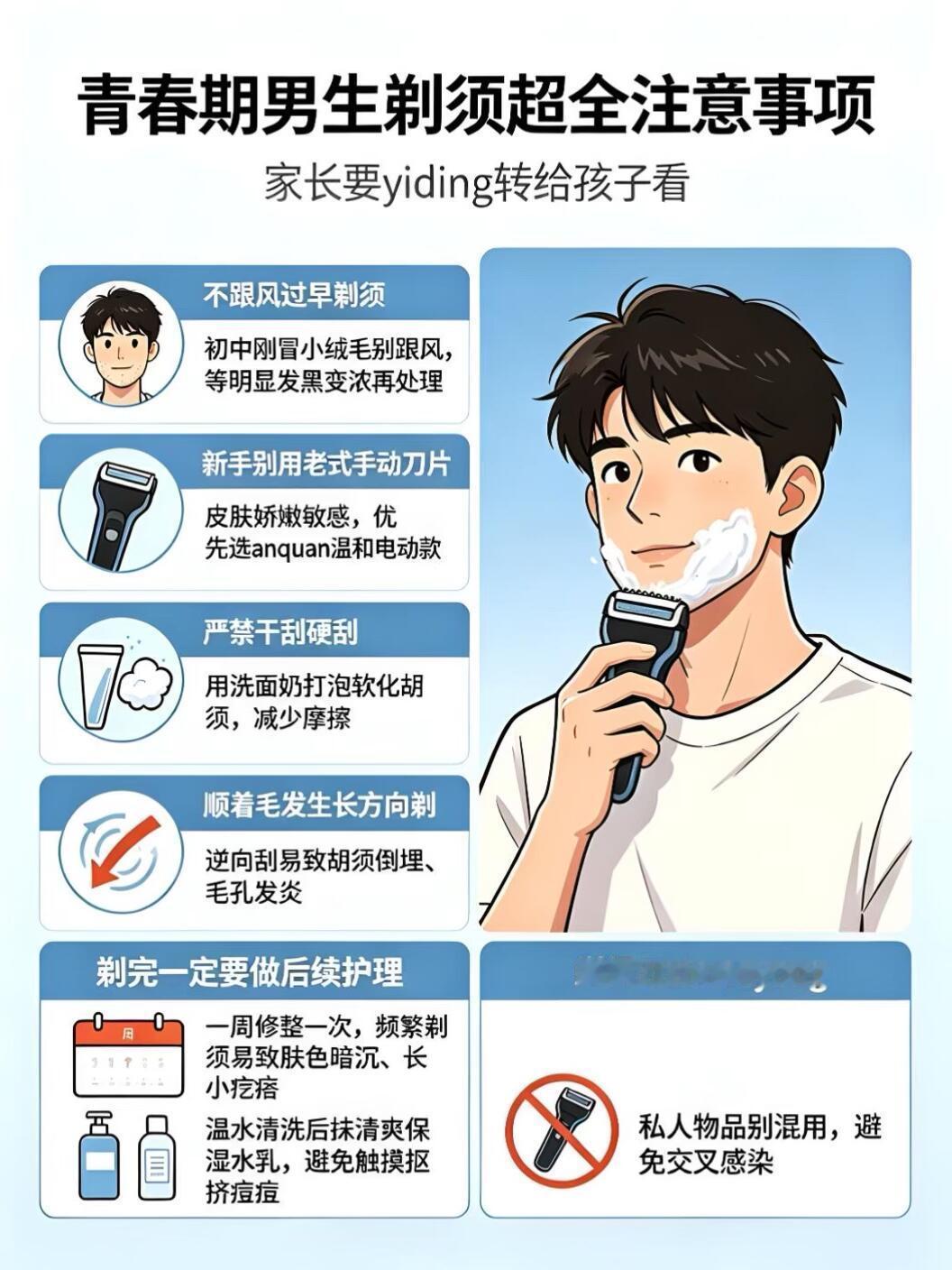 何老师小时候爸爸不让刮胡子 别的男生初高中就开始偷用爸爸的剃须刀，何炅被爸爸明令