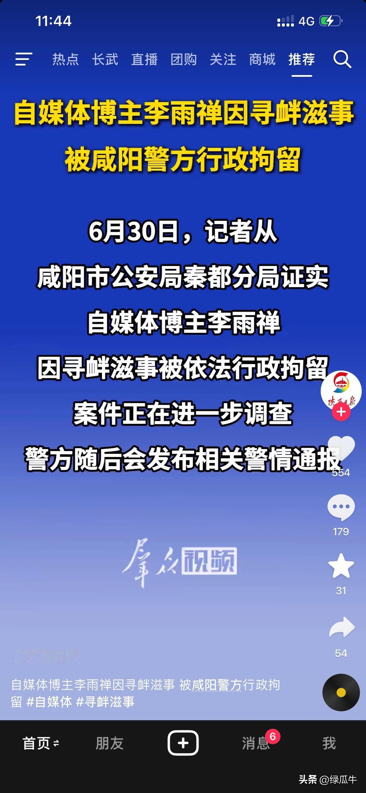 李雨禅的结果，早有预料！
今天看到各大媒体开始报道，网红李雨禅被行政拘留的消息，