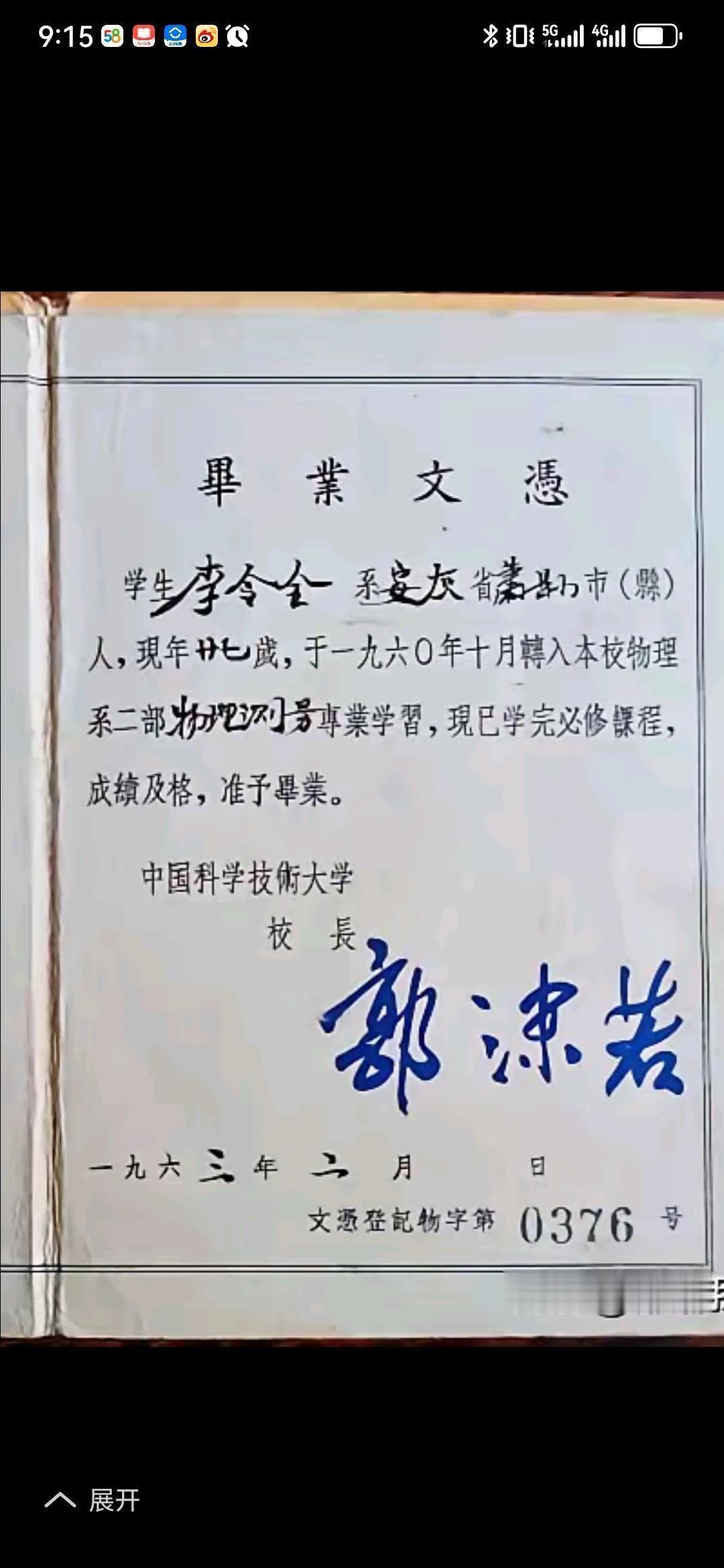 这两天一张中科大毕业证书的图片被那边网友反复拿来说事。什么中科大、郭沫若都将安徽