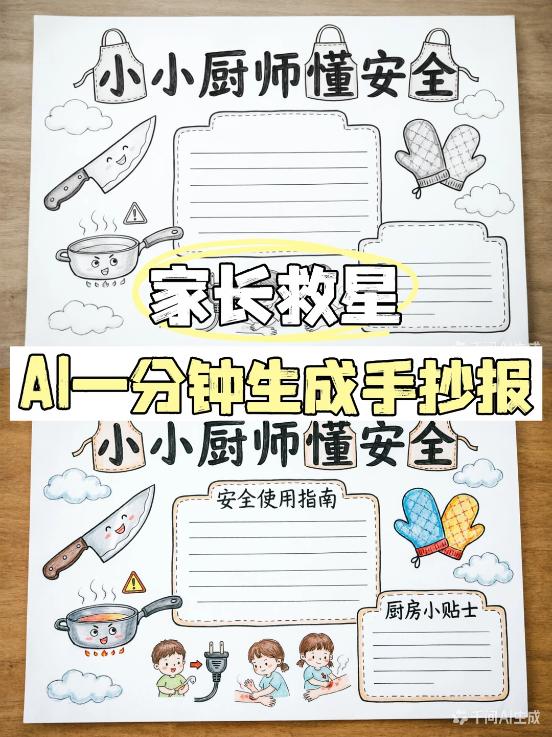 家长救星！手抄报作业AI一键搞定📝