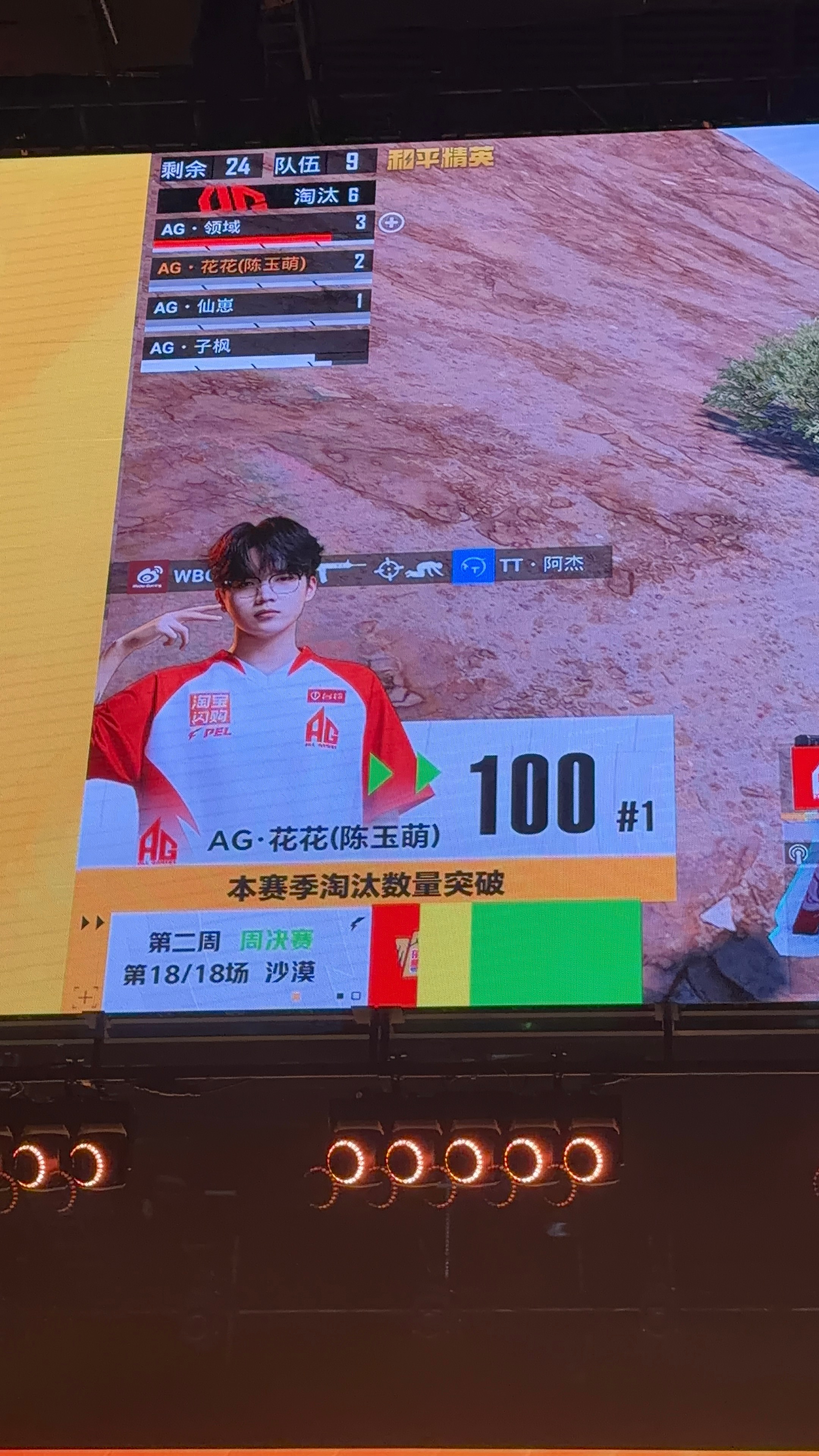 AG花花春季赛首位淘汰破百太强啦！！pel春季赛第二周冠军之夜2026pel春季