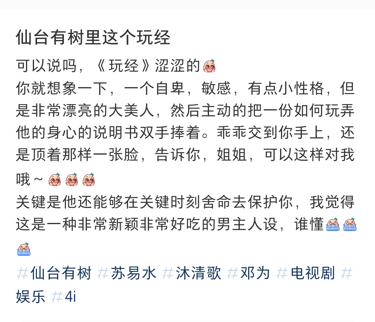 嗯。。对啊。。玩经这个设定就太好嗑了叭！从沐清歌到薛冉冉，你可以使用我、修改我、