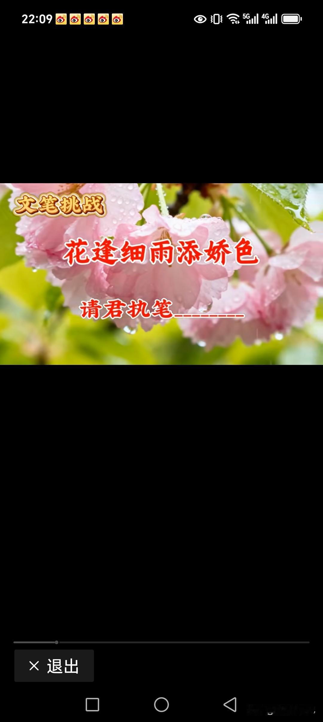 花逢细雨添娇色
人逢喜事增精神