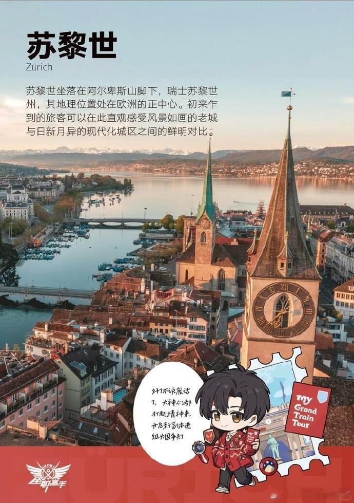 全职高手真的去苏黎世荣耀巅峰，触手可及！世邀赛首战打响！国家队为梦想奋力一搏。瑞