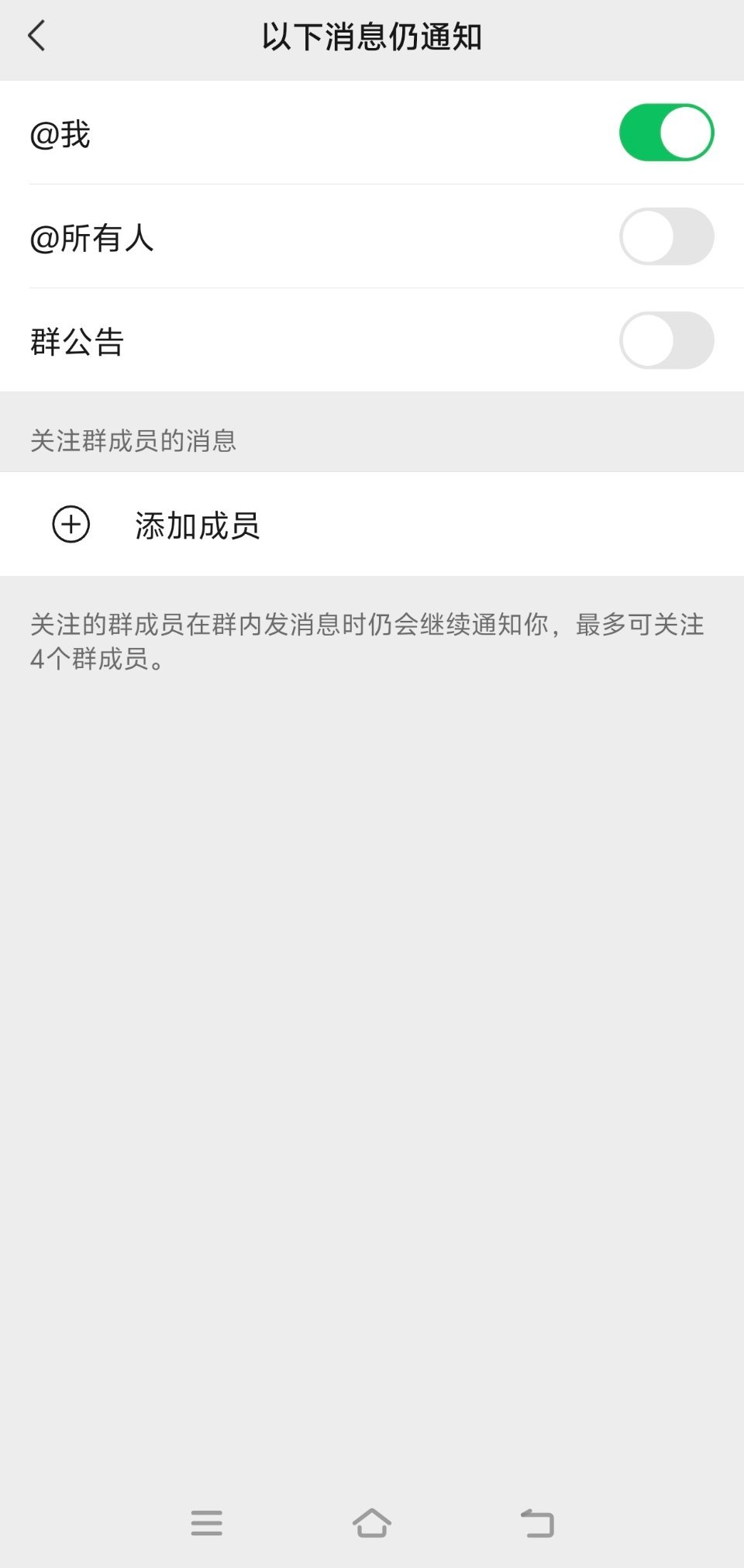 微信群聊可以彻底关闭通知了是真的，真有这个设置了，那些外卖神劵群的通知终于可以屏