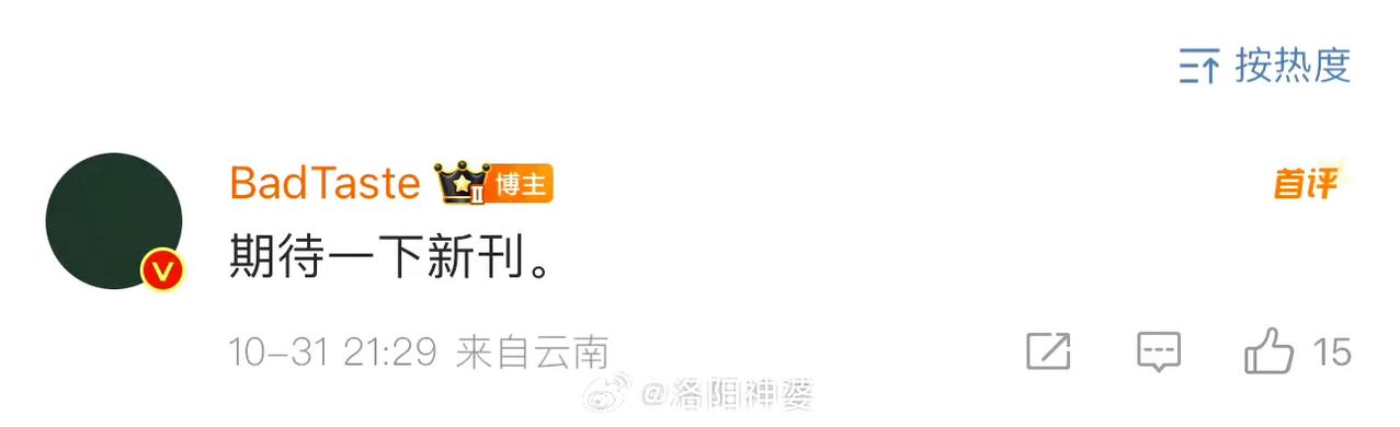 期待嘉人，也是佳人！
北方有佳人，遗世而独立！
皎皎君子兮，泽世明珠！
#王一博