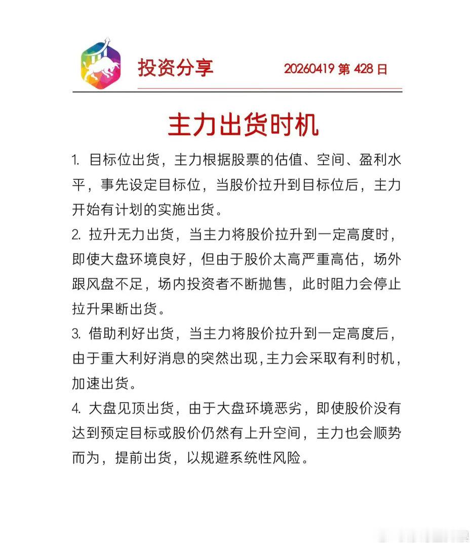 主力出货的时机 