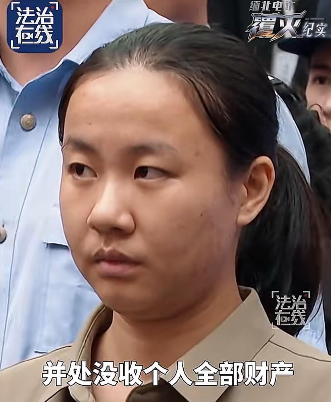 活该啊！被判死刑了！
缅北诈骗犯杀人犯明珍珍被判死刑了！
明珍珍不是“普通诈骗犯