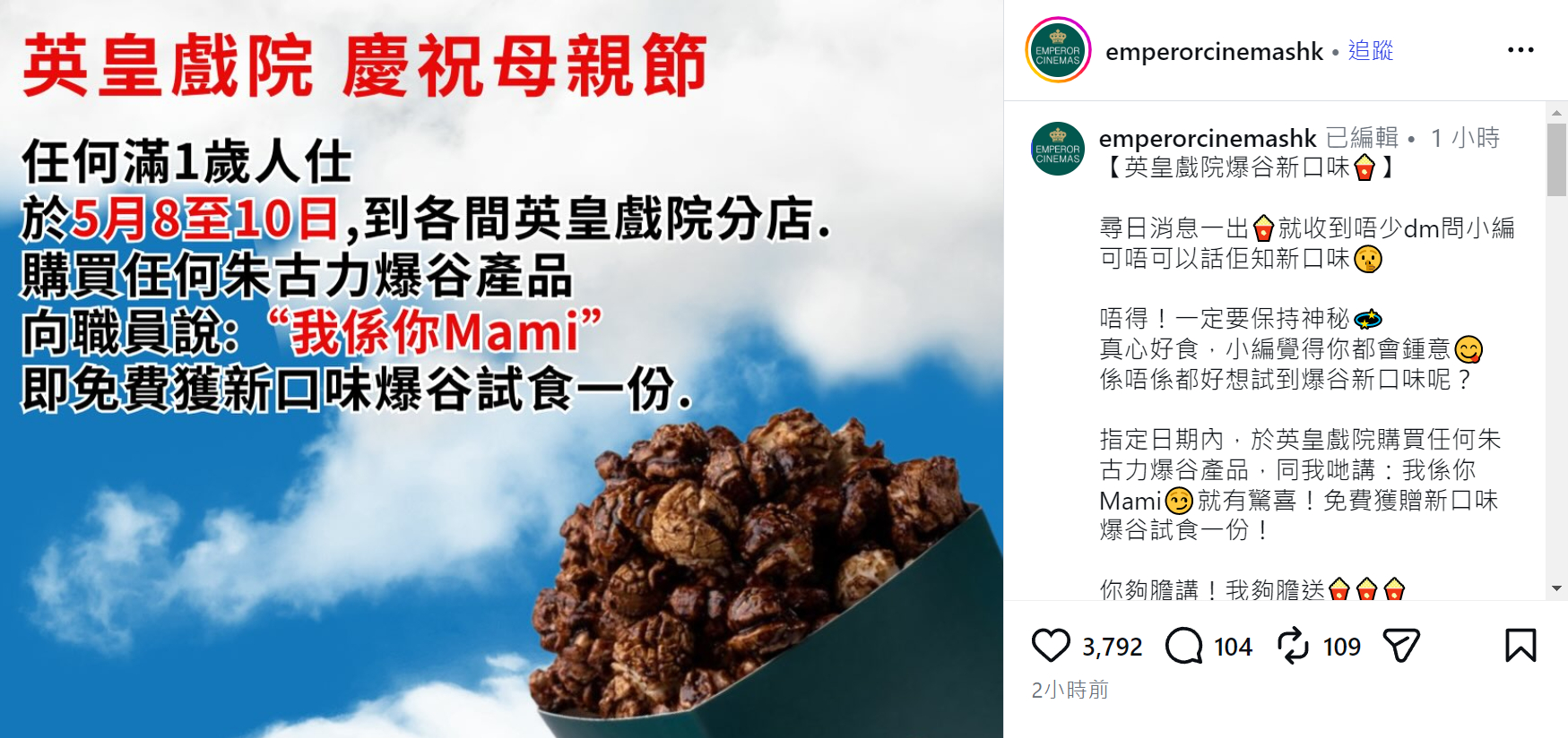 【我不行了】香港英皇戏院推出母亲节活动，凡年满1岁的人购买指定产品对职员说一句：