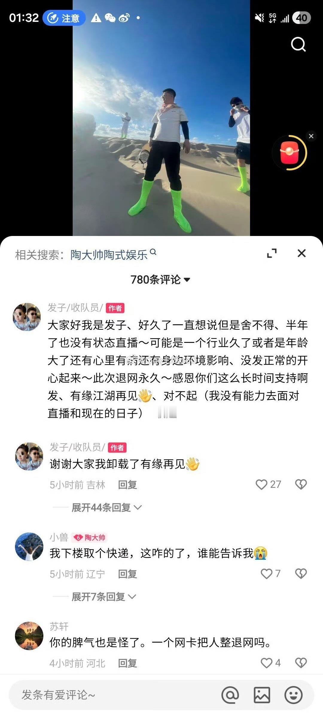 陶大帅发文退网了 要卸载快手大家好我是发子、好久了一直想说但是舍不得、半年了也没