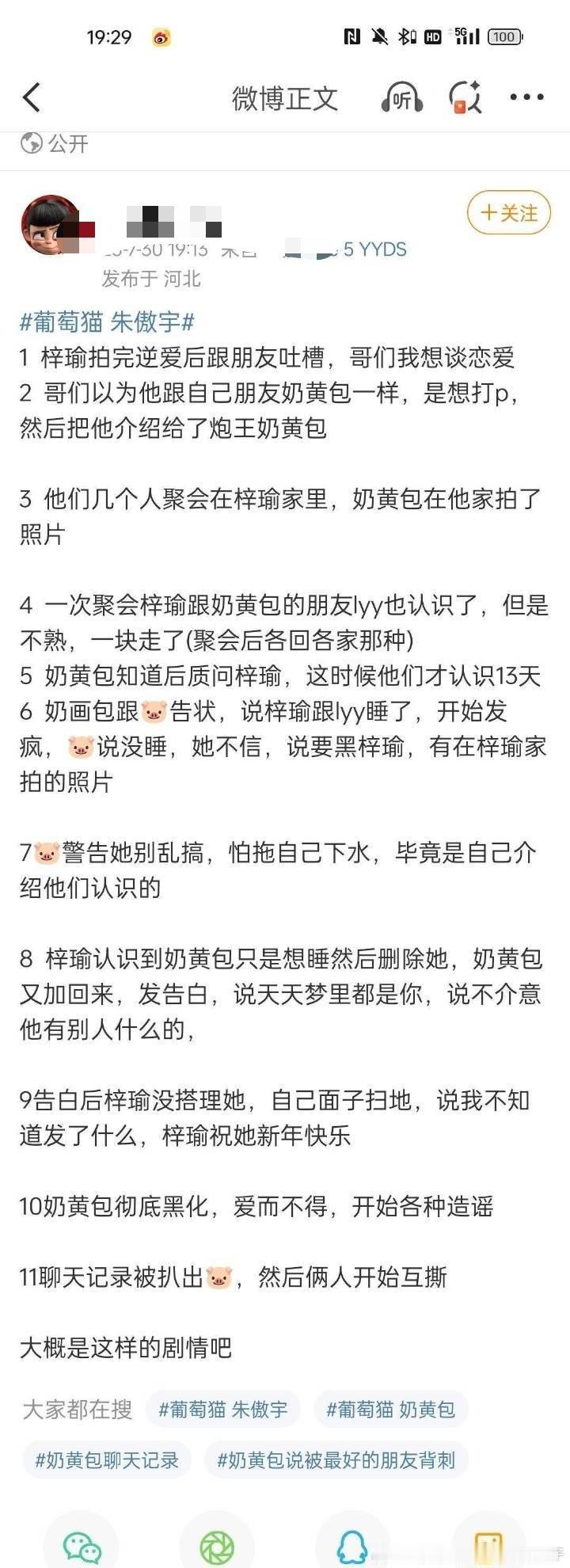 葡萄猫整理时间线这个兄弟总结的也很到位，梓渝就是被做局了[裂开][裂开][裂开]