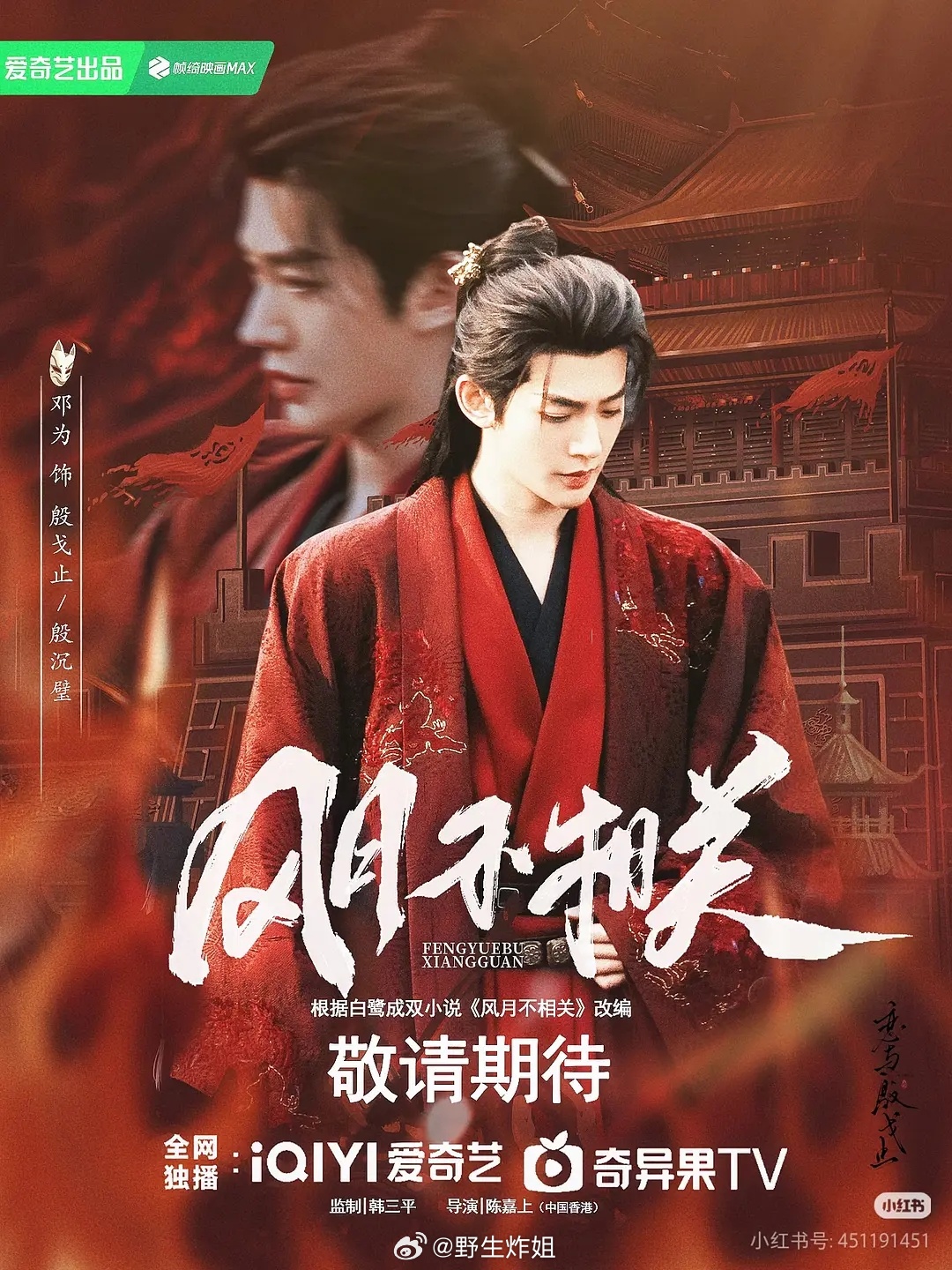 邓为《风月不相关》已经完成剪辑送审，备播 6 月！ 