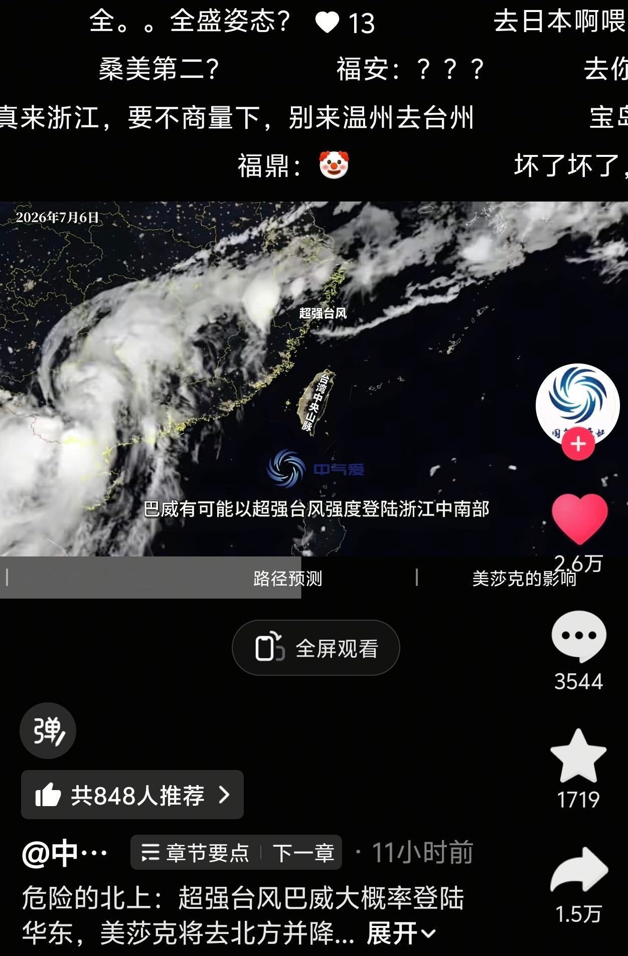 中气爱最近刚强度更新，美莎克还没完全消退，巴威又要来了，沿海省份的各位真的要多关