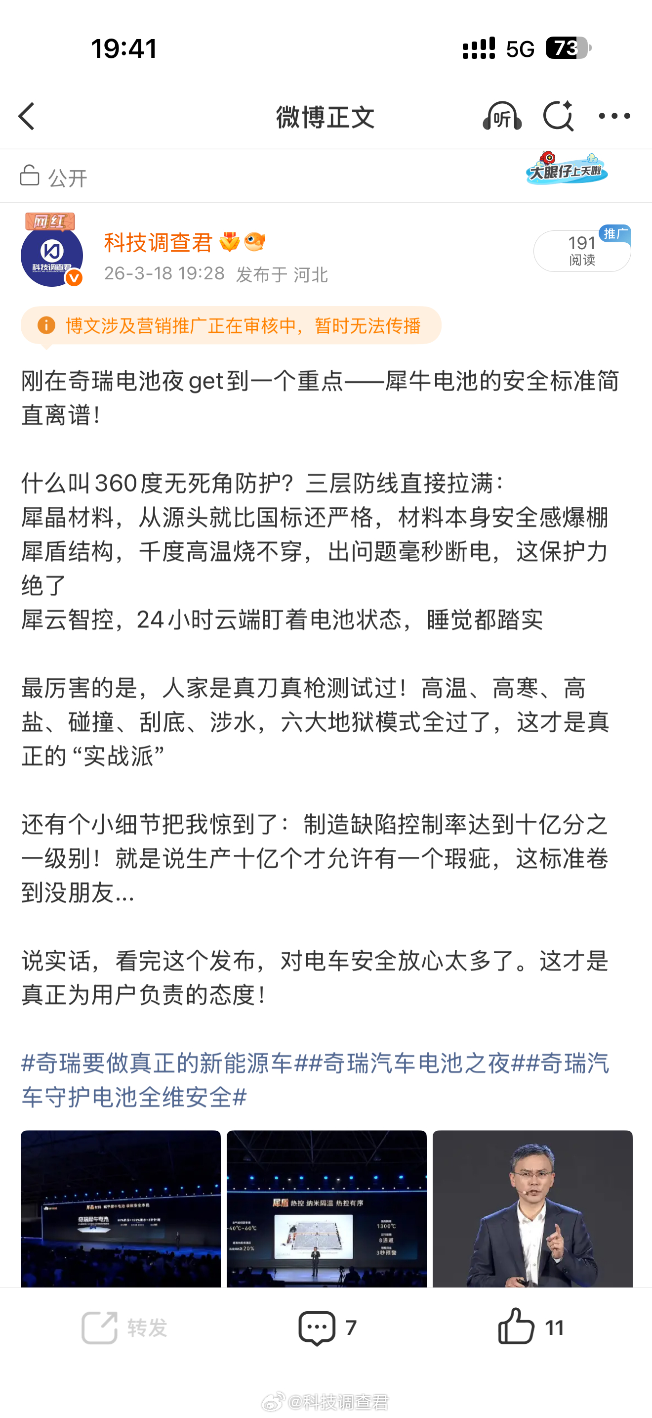 发了就夹发了就夹，真不能好好玩了～奇瑞电池之夜get到一个重点——犀牛电池的安全