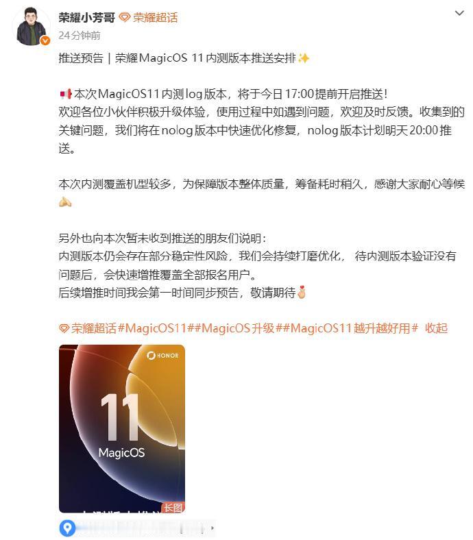 荣耀用户喜大普奔！MagicOS 11内测提前推送了，节奏快到所有人措手不及！