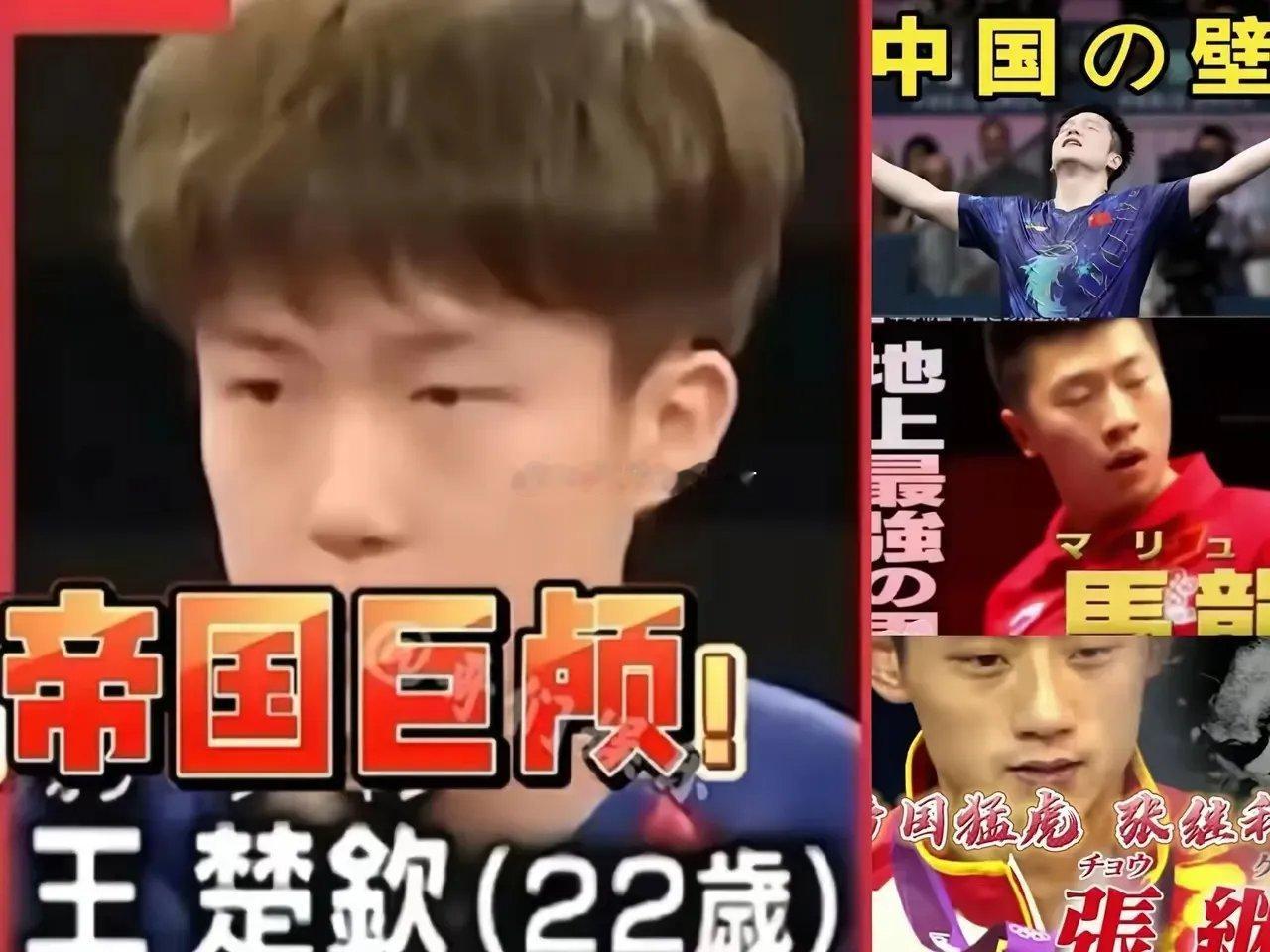 💰💰💰💰差点儿笑岔气，张继科，马龙，樊振东在日本的外号，都非常的霸气，轮