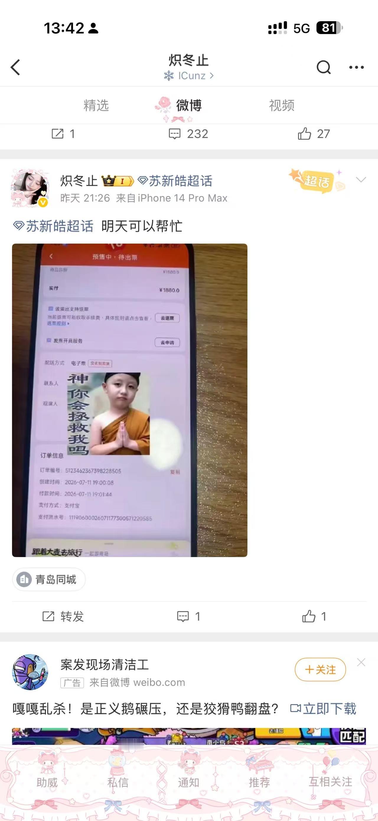 Tg 老师你好 我想挂一个专门諞铲丝 一直在小苏超话说帮抢的一个黄v骗子 我差点